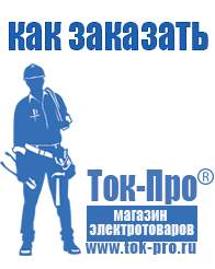 Магазин стабилизаторов напряжения Ток-Про Стабилизаторы напряжения энергия цена опт в Выборге