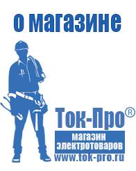 Магазин стабилизаторов напряжения Ток-Про Стабилизаторы напряжения энергия цена опт в Выборге