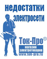 Магазин стабилизаторов напряжения Ток-Про Преобразователи напряжения российского производства в Выборге