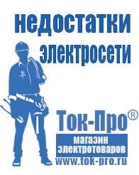 Магазин стабилизаторов напряжения Ток-Про Преобразователи напряжения (инверторы) 12в - 220в в Выборге