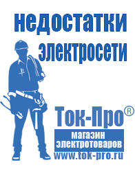 Магазин стабилизаторов напряжения Ток-Про Недорогой блендер для коктейлей в Выборге