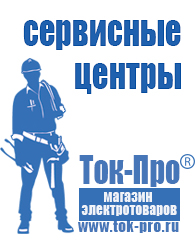 Магазин стабилизаторов напряжения Ток-Про Недорогой блендер для коктейлей в Выборге