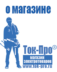 Магазин стабилизаторов напряжения Ток-Про Недорогой блендер для коктейлей в Выборге