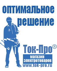 Магазин стабилизаторов напряжения Ток-Про Недорогой блендер для коктейлей в Выборге