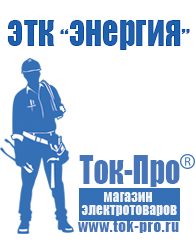 Магазин стабилизаторов напряжения Ток-Про Стабилизатор напряжения уличный 220в в Выборге