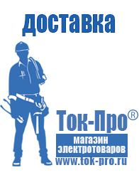 Магазин стабилизаторов напряжения Ток-Про Мотопомпа уд-15 в Выборге