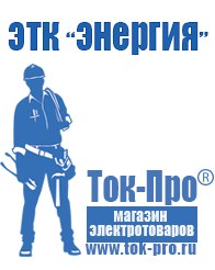 Магазин стабилизаторов напряжения Ток-Про Стабилизатор напряжения 220в для дома уличный в Выборге