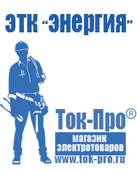 Магазин стабилизаторов напряжения Ток-Про Понижающий трансформатор 220/24 в в Выборге