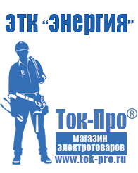 Магазин стабилизаторов напряжения Ток-Про Стабилизаторы напряжения на дом цена однофазный 220 в Выборге