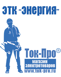 Магазин стабилизаторов напряжения Ток-Про Стабилизатор напряжения 380 вольт 15 квт в Выборге